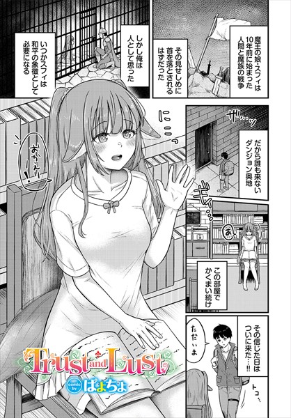 b472abnen02555【無料超エロ漫画】Trust and Lust