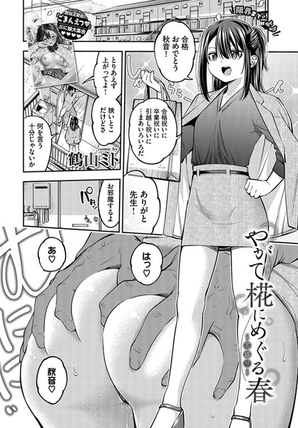 b472abnen02592【無料超エロ漫画】やがて椛にめぐる春〜花盛り〜