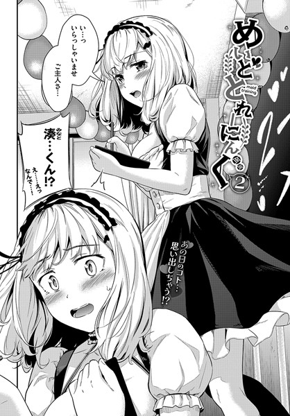 b472abnen02651【無料エロ漫画】めいどとれーにんぐ2