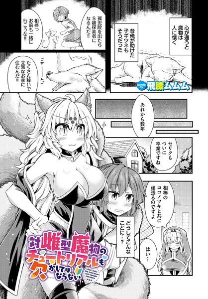 b472abnen02676【無料エロ漫画】対雌型魔物のチュートリアルも欠かしてはならない