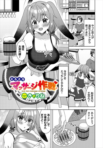 b472abnen02680【無料エロ漫画】とろとろマッサージ作戦