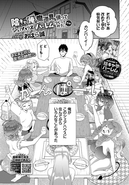 b472abnen02720【無料エロ漫画】陰キャな俺が魔道具を使ってシェアハウスでハーレムをつくってみた。番外編