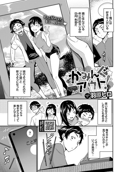 b472abnen02757【無料超エロ漫画】かみんぐアウト！