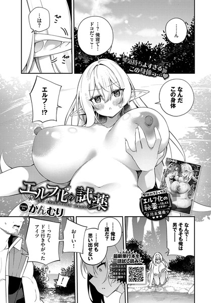 b472abnen02828【無料超エロ漫画】エルフ化の試薬