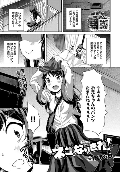 b472abnen02838【無料超エロ漫画】ネコになりきれ！