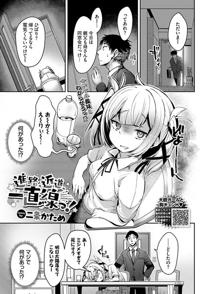 b472abnen02897【無料エロ漫画】進路、近道、一直線っ！