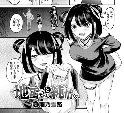 b472abnen02958【無料超エロ漫画】地雷ちゃんと純情くん