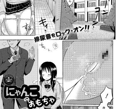 b473aeurp00009【無料エロ漫画】にゃんこのおもちゃ