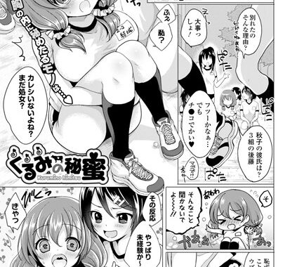 b473aeurp00098【無料エロ漫画】くるみの秘蜜