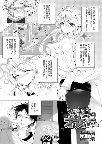 b479anoad00160【無料超エロ漫画】となりの才女さん