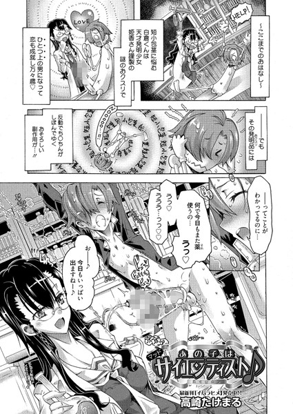 b479anoad00285【無料超エロ漫画】あの子はマッドサイエンティスト♪ えくすとら