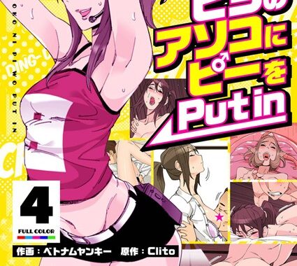 b525asmh02783【無料超エロ漫画】PAPP 〜ピヨのアソコにピーをPut in〜（フルカラー）【特装版】