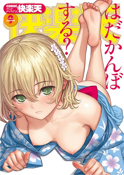 b548awkrt00061【無料エロ漫画】COMIC快楽天 2019年09月号