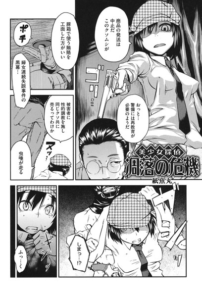 b555acrcl00102【無料超エロ漫画】美少女探偵 凋落の危機