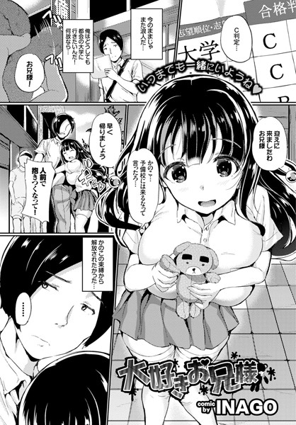 b579abbl00164【無料超エロ漫画】大好きお兄様