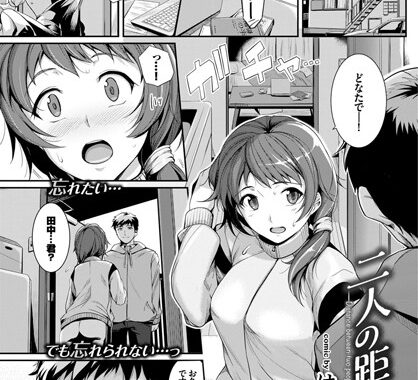 b579abbl00253【無料エロ漫画】二人の距離