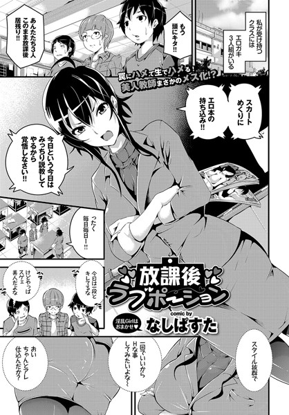 b579abbl00509【無料超エロ漫画】放課後ラブポーション