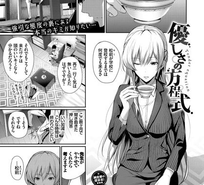 b579abbl00564【無料エロ漫画】優しさの方程式