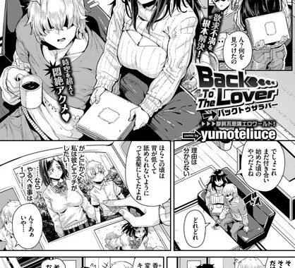 b579abbl00570【無料エロ漫画】Back To The Lover