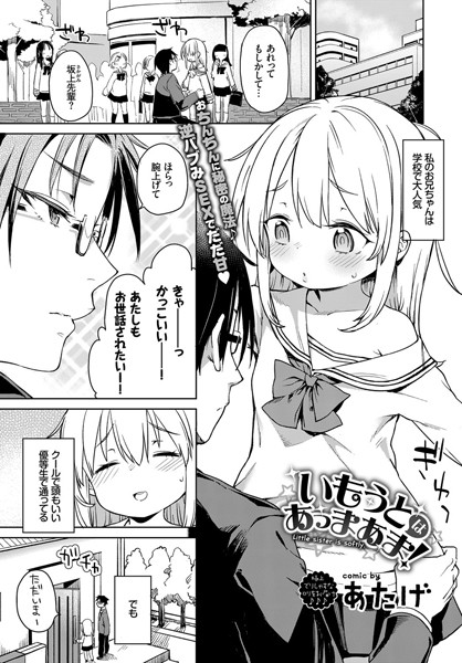 b579abbl00616【無料エロ漫画】いもうとはあっまあま