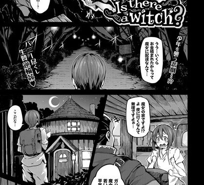 b579abbl00629【無料エロ漫画】Is there a witch？