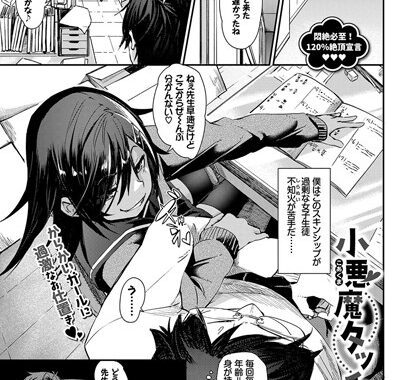 b579abbl00763【無料エロ漫画】小悪魔タッチ