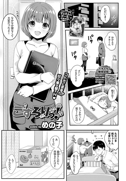 b579abbl00829【無料エロ漫画】こすろりっ！