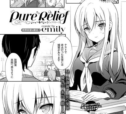 b579abbl00884【無料エロ漫画】Pure Relief