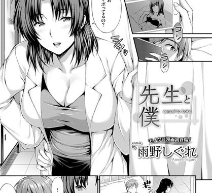 b579abbl00915【無料エロ漫画】先生と僕