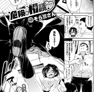 b579abbl00916【無料エロ漫画】危険な相談