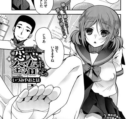 b579abbl00998【無料エロ漫画】恋心、全治未定。