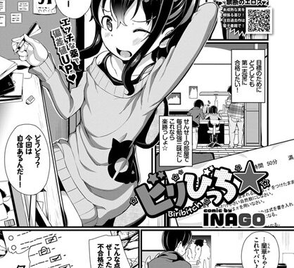 b579abbl01021【無料エロ漫画】ビリびっち★