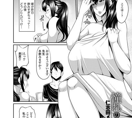 b598atnos00157【無料エロ漫画】憧れの先生 後編