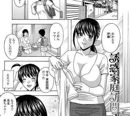 b598atnos00163【無料エロ漫画】誘惑家庭訪問