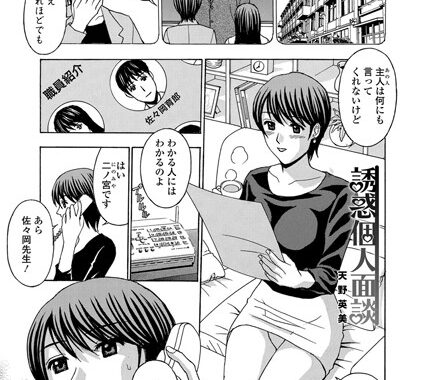 b598atnos00184【無料エロ漫画】誘惑個人面談