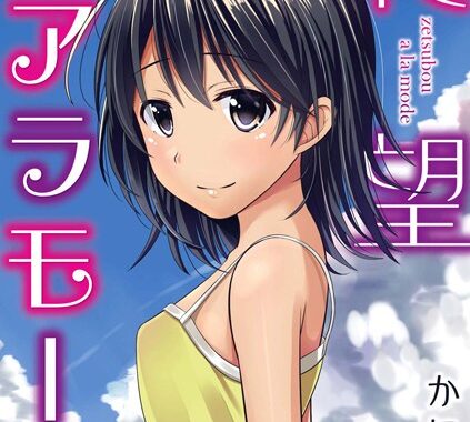 b611asija00256【無料超エロ漫画】【単行本版】絶望アラモード