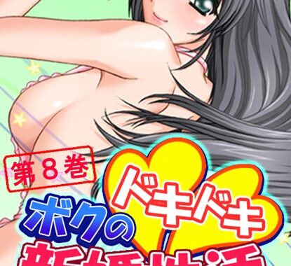 b613amon00060【無料超エロ漫画】ボクのドキドキ新婚性活 〜お姉ちゃんのHな手ほどき〜