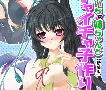 b613amon03654【無料超エロ漫画】【新装版】くのいち姉ちゃんとイチャイチャ子作り 〜もっと甘えさせて！〜 （単話） 最終話