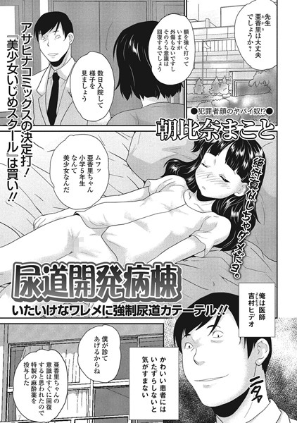 b648acmtl00027【無料エロ漫画】尿道開発病棟