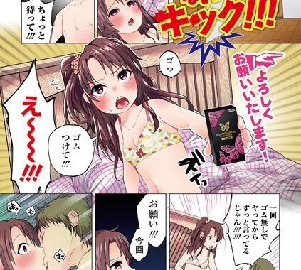 b648acmtl00120【無料超エロ漫画】ホップ・ステップ はい キック！！！