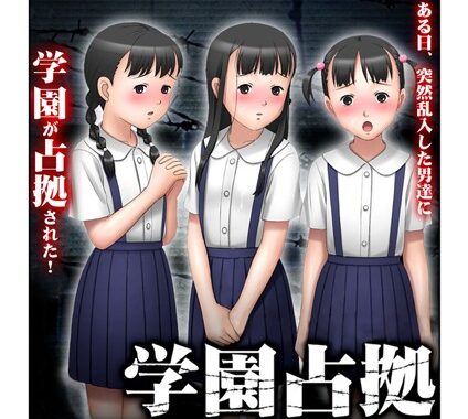 b750egrzr00112【無料超エロ漫画】学園占拠