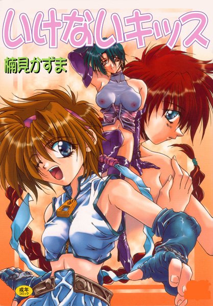 b800esbk02065【無料超エロ漫画】いけないキッス
