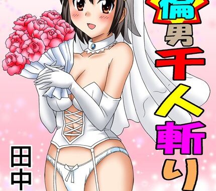 b800hsbk00633【無料超エロ漫画】絶倫男千人斬り