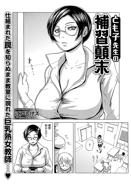 b877aiwct00092【無料超エロ漫画】とも子先生の補習顛末