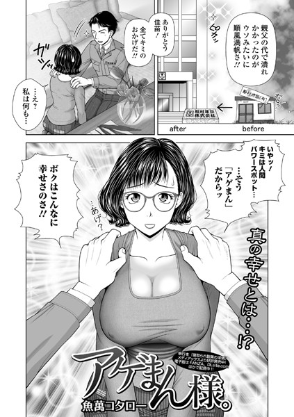 b877aiwct00217【無料超エロ漫画】アゲまん様。