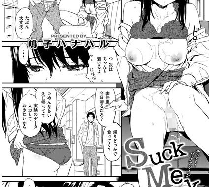 b915awnmg00508【無料超エロ漫画】Suck Me Back Again