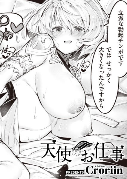 b915awnmg01670【無料エロ漫画】天使のお仕事