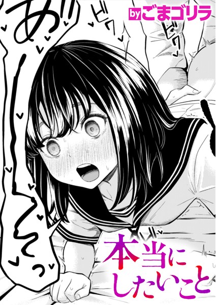 b915awnmg02673【無料エロ漫画】本当にしたいこと