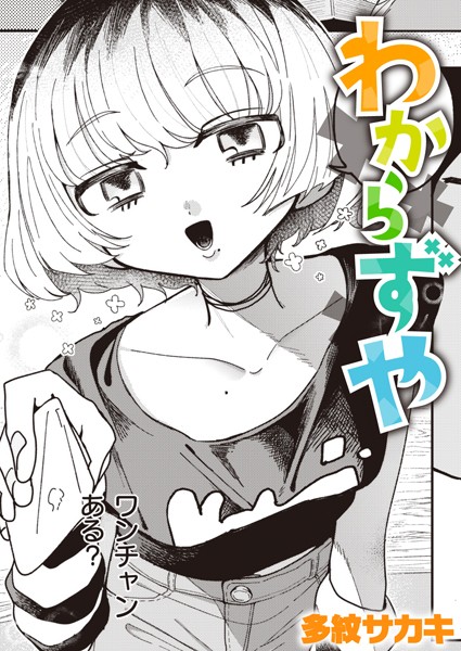 b915awnmg02694【無料超エロ漫画】わからずや