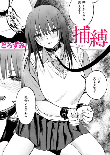 b915awnmg02725【無料エロ漫画】捕縛